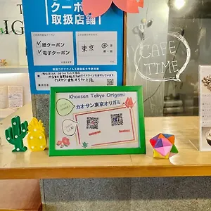 酒店 考山东京origami, 東京都