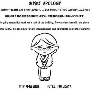 2* Hotel Fukudaya